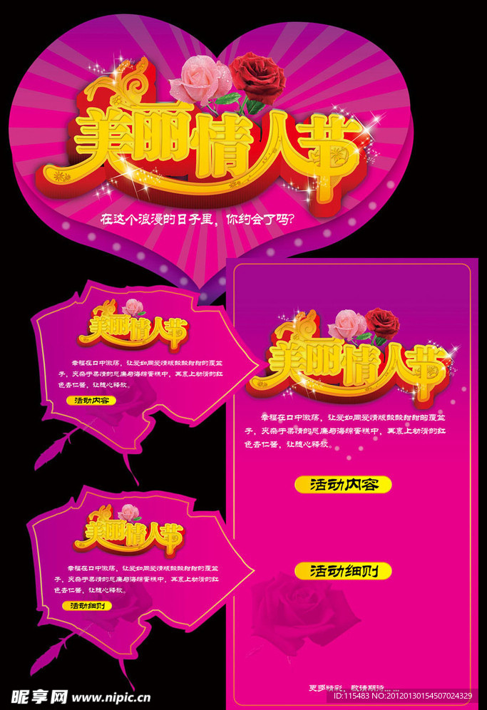 情人节