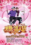 情人节