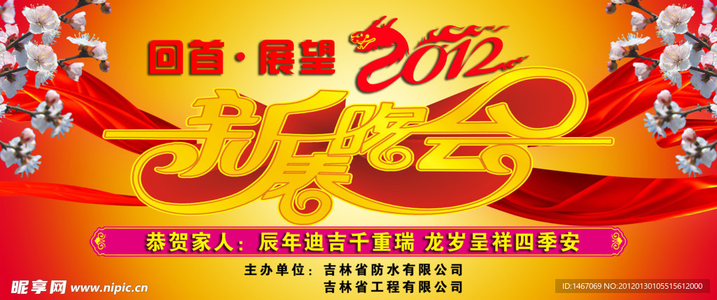 新春晚会