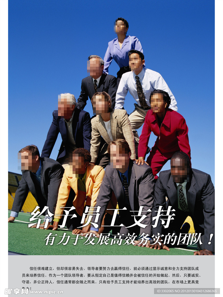 给员工支持企业广告展板