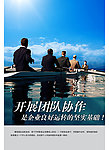 企业团队精神文化广告展板