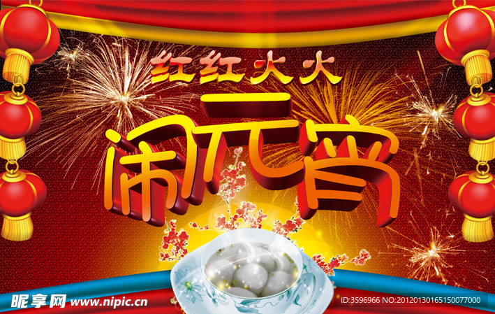 元宵
