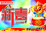 新春吊旗