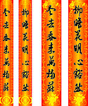 春节对联