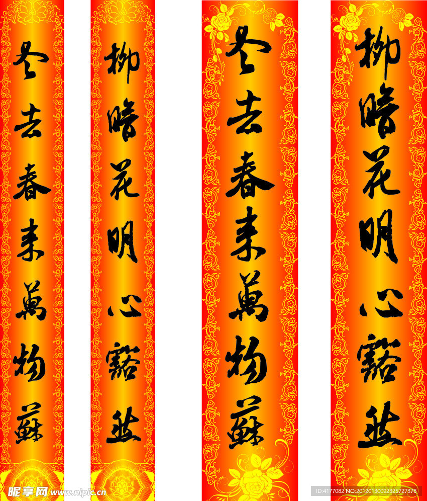 春节对联