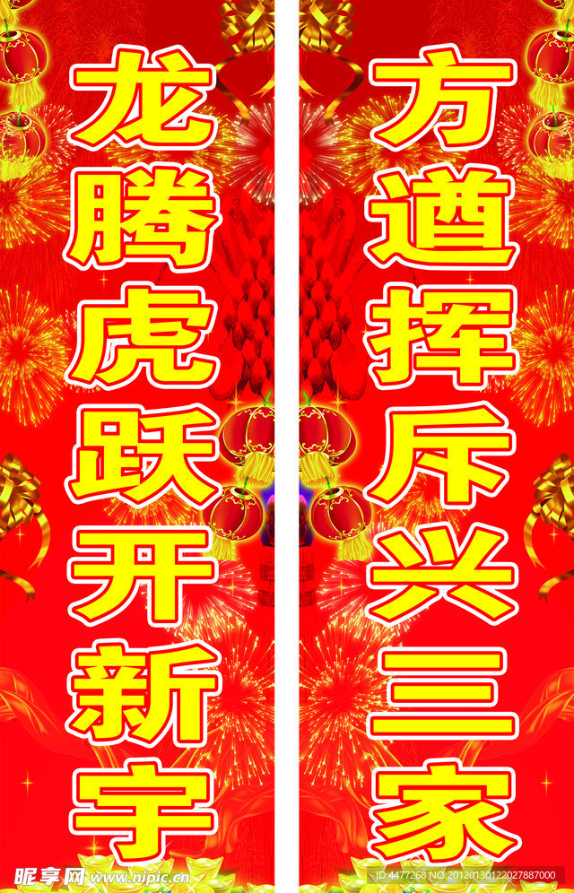 喜庆对联
