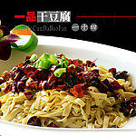 一品干豆腐