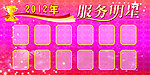 服务明星