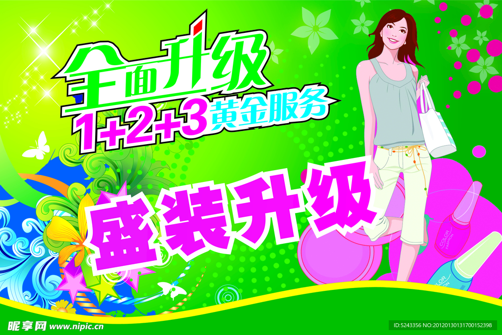 盛装升级