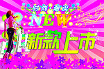 超市吊旗