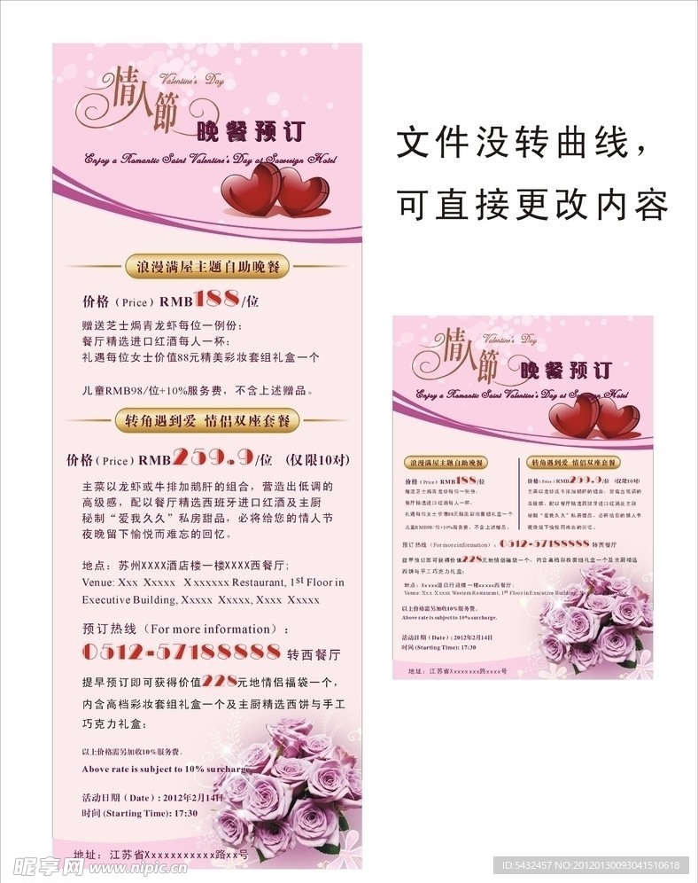 情人节海报展架