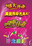 开业素材