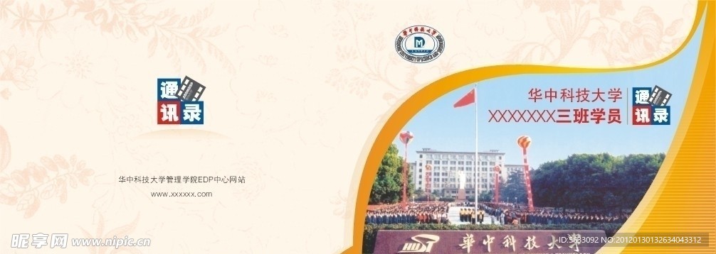 通讯录