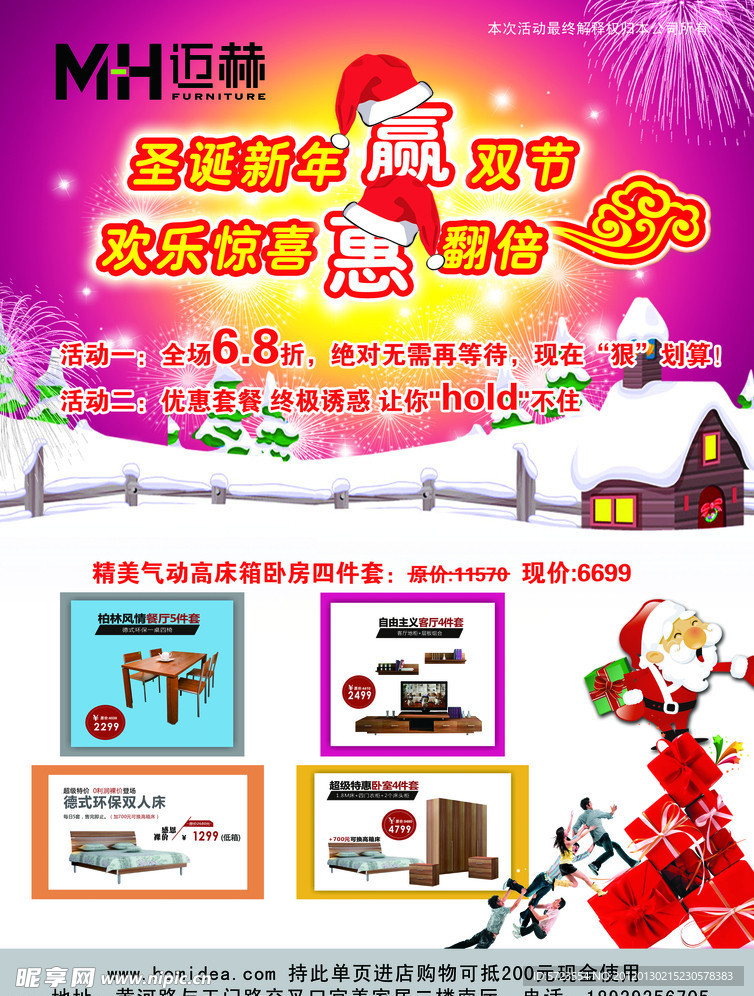 迈赫家具宣传单