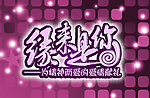 缘来是你