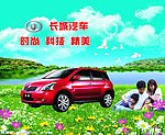 长城汽车海报