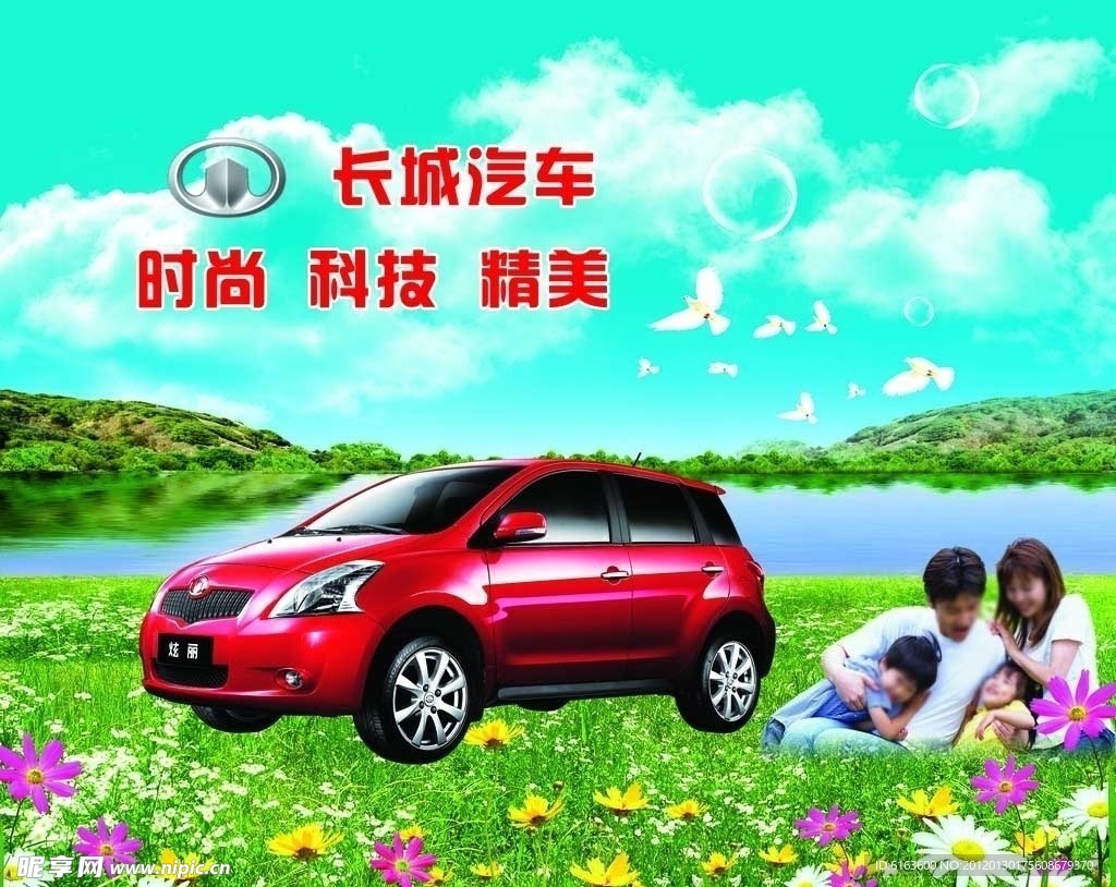 长城汽车海报