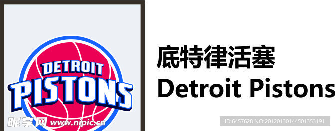 底特律活塞 Detroit Pistons