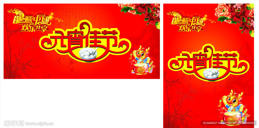 元宵佳节