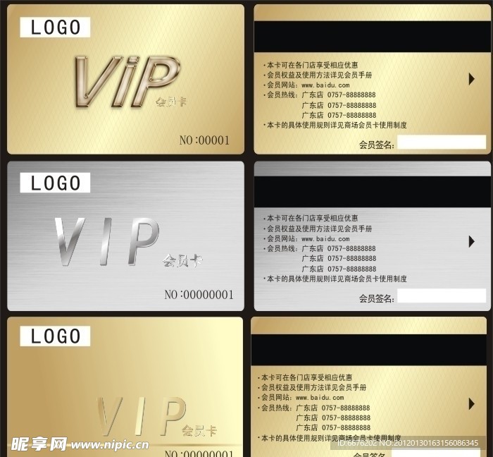 VIP会员卡