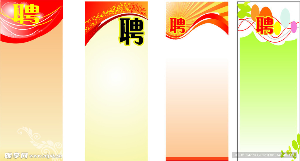 招聘展架