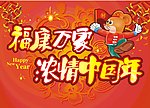 新年吊旗