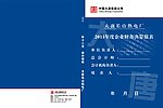 大唐热电厂封皮