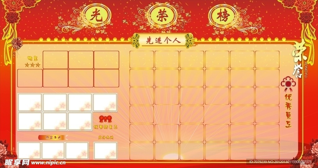 光荣榜
