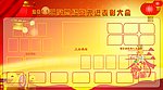 表彰大会