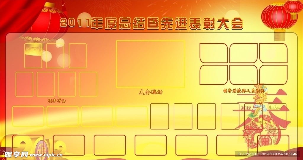 表彰大会