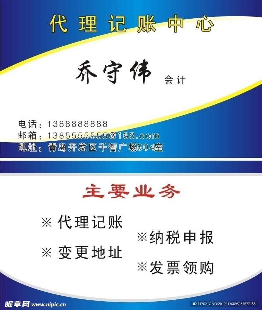 会计名片