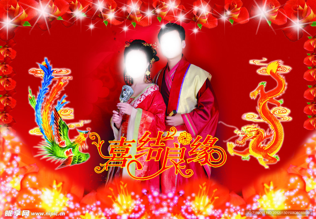 喜结良缘婚庆展板