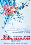 金鸡百花电影节海报