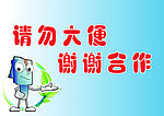 卫生标语牌