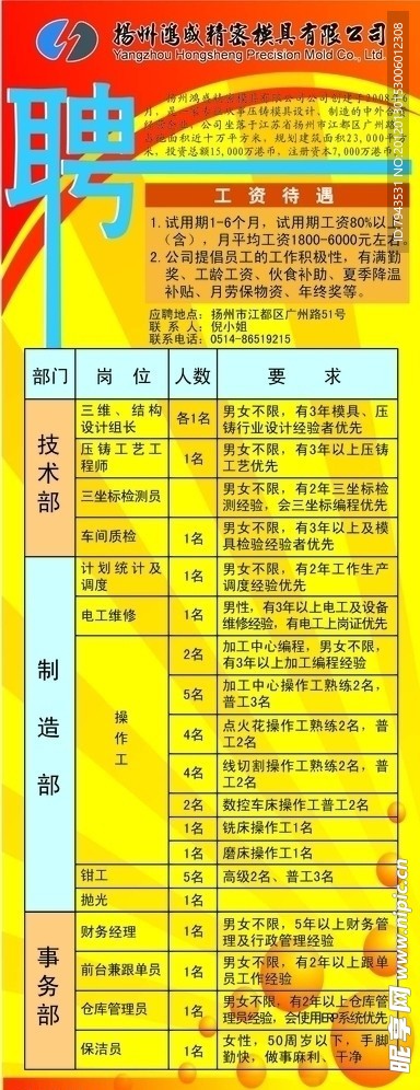 招聘X展架