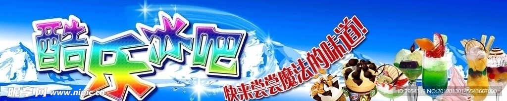 雪糕店招牌