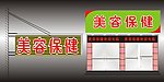 美容保健招牌