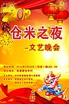 晚会海报