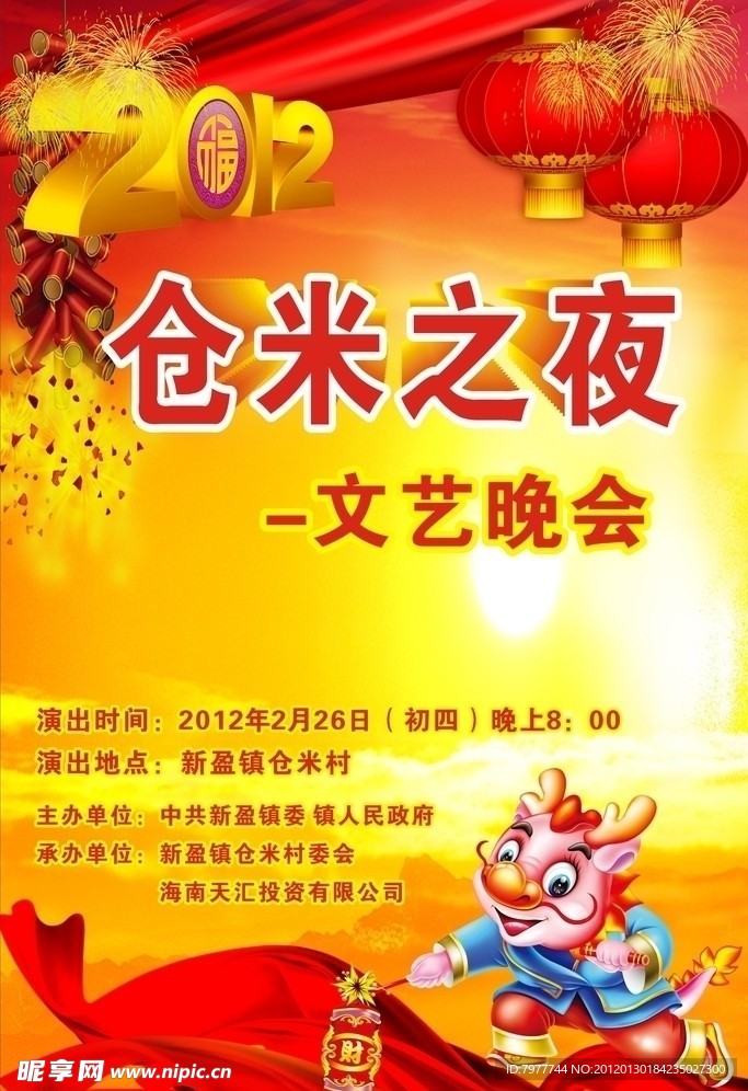 晚会海报