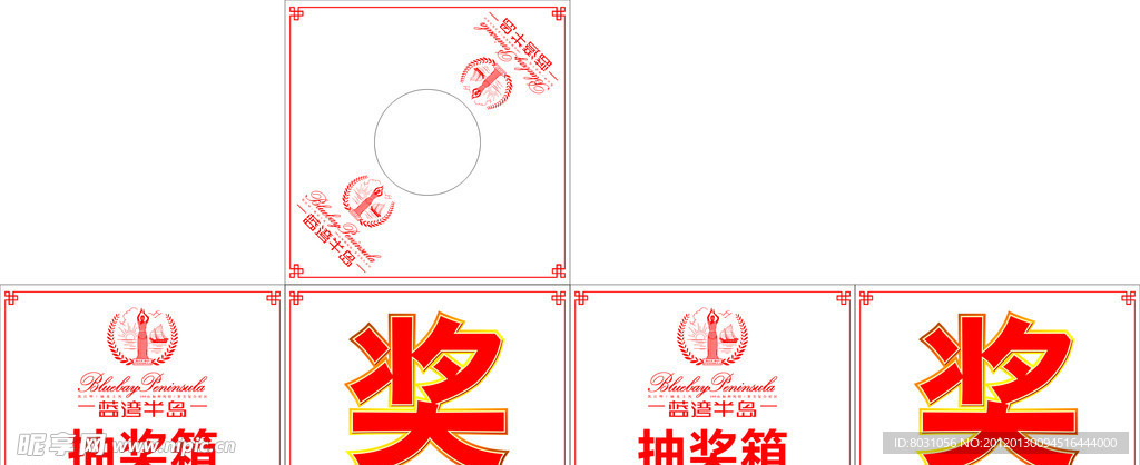 抽奖箱
