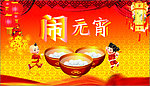 喜庆元宵图