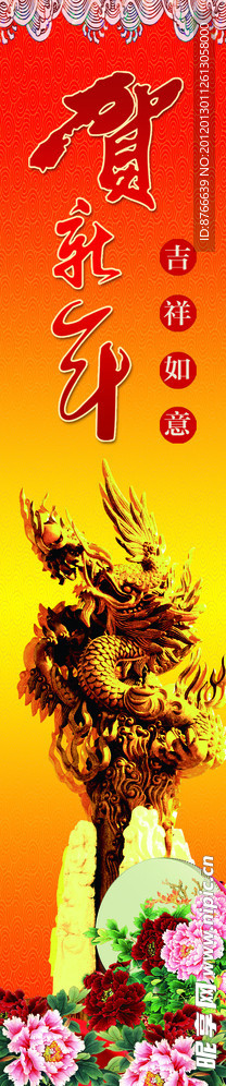 贺新年