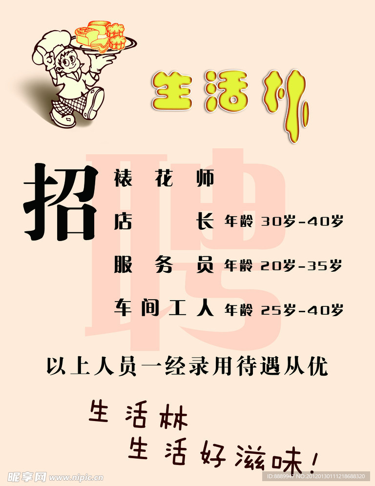 招聘