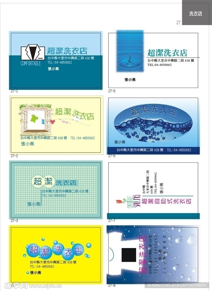 洗衣店