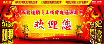 燕君连锁 龙年大吉