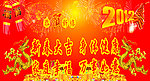 新年龙年