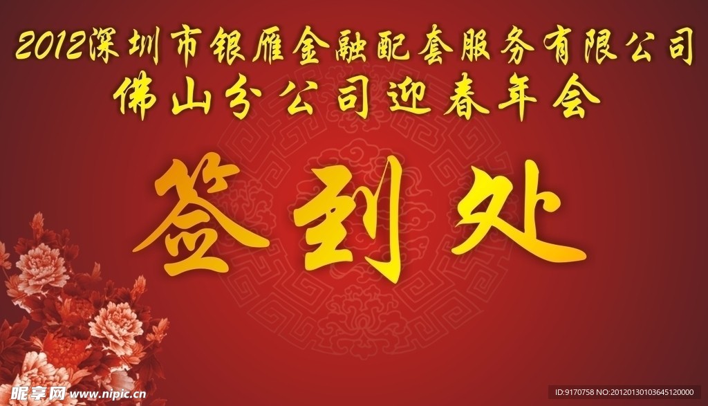 签到处