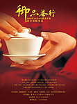 茶行