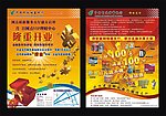 中国邮政储蓄银行 宣传单