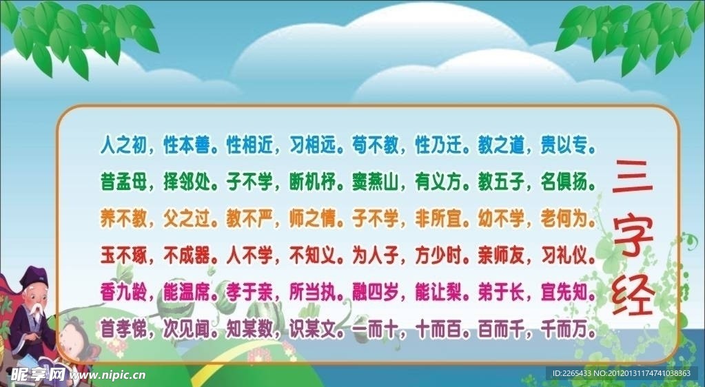 三字经